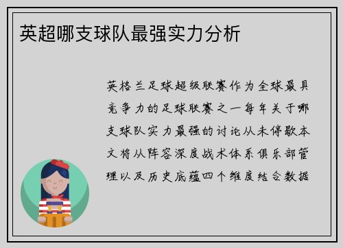 英超哪支球队最强实力分析