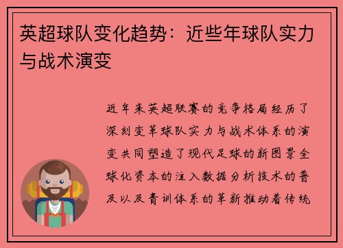 英超球队变化趋势：近些年球队实力与战术演变