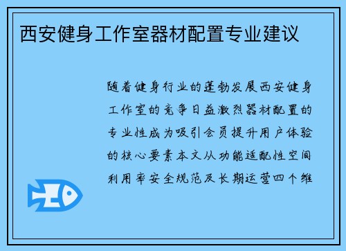 西安健身工作室器材配置专业建议