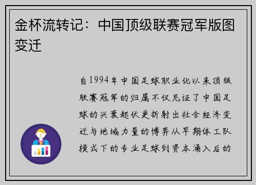 金杯流转记：中国顶级联赛冠军版图变迁