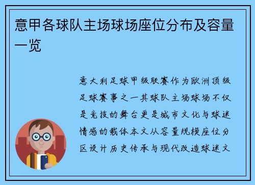 意甲各球队主场球场座位分布及容量一览