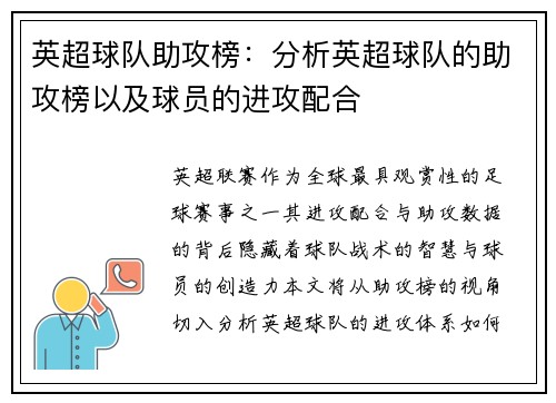 英超球队助攻榜：分析英超球队的助攻榜以及球员的进攻配合