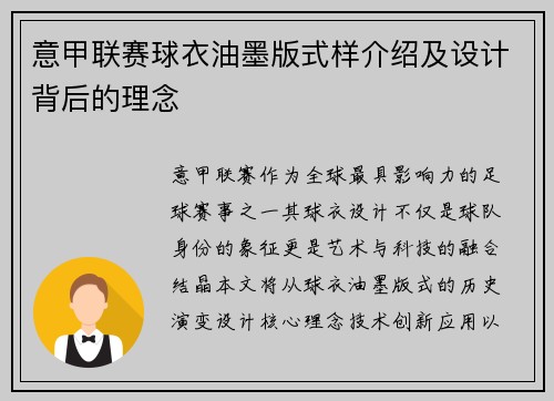 意甲联赛球衣油墨版式样介绍及设计背后的理念
