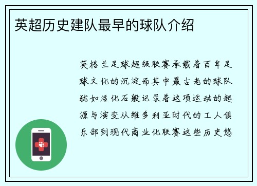 英超历史建队最早的球队介绍